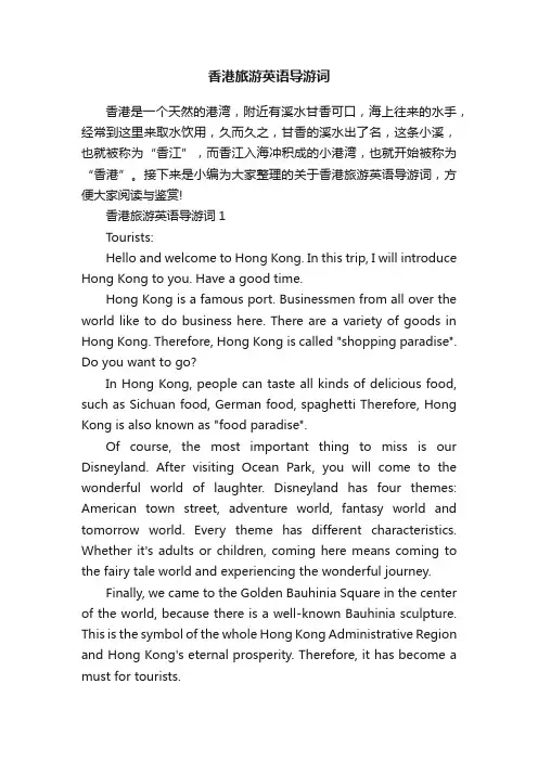 香港旅游英语导游词