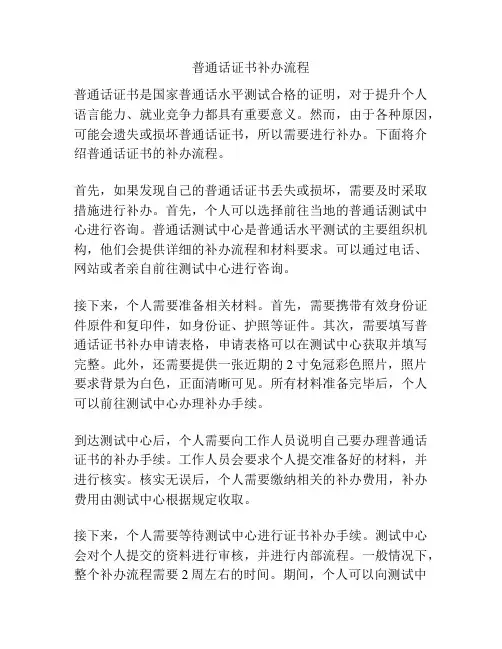 普通话证书补办流程