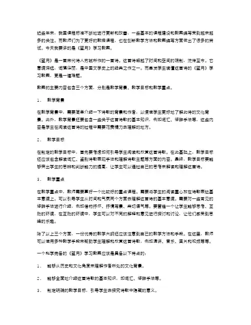 《望月》学习教案