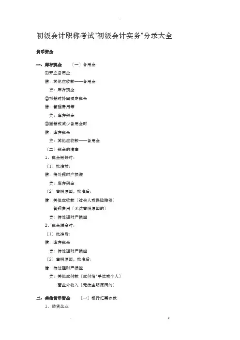 初级会计实务分录大全