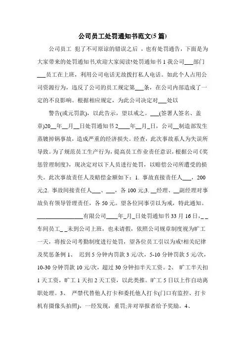 公司员工处罚通知书范文(5篇)