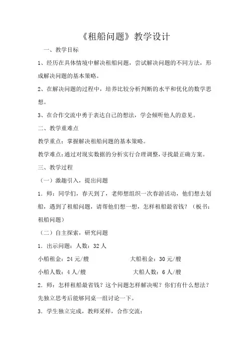 租船问题教学设计及反思