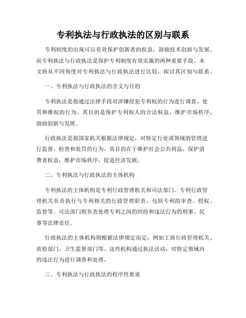 专利执法与行政执法的区别与联系
