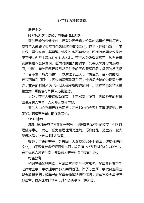 芬兰特色文化集锦