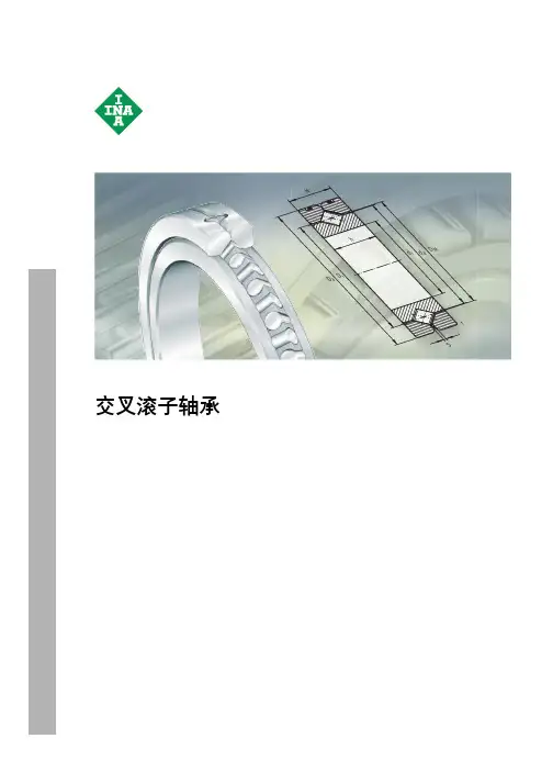 INA FAG轴承样本中文版-交叉滚子轴承