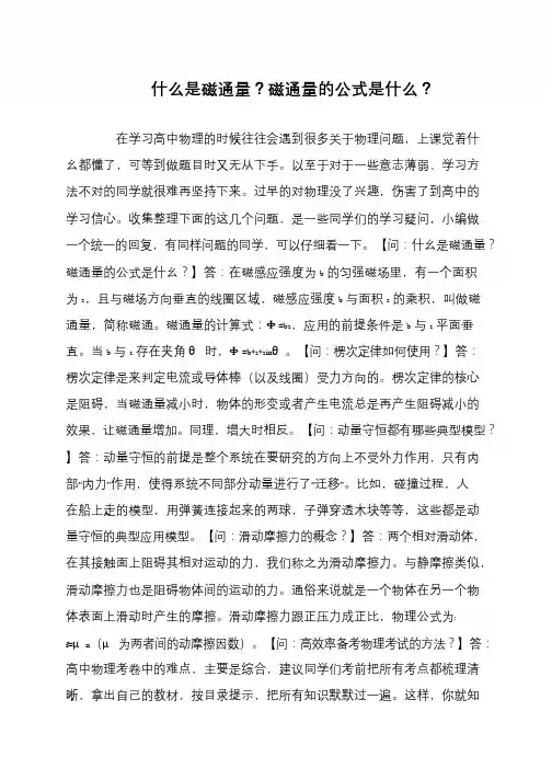 什么是磁通量？磁通量的公式是什么？