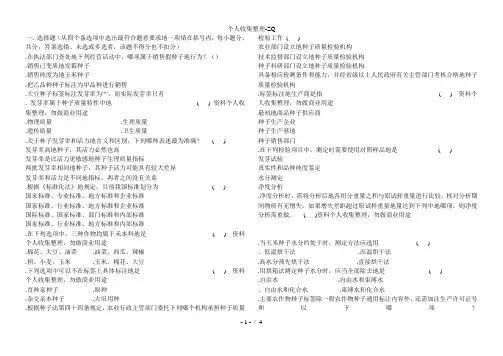 种子室内检验员模拟试题(已填答案)