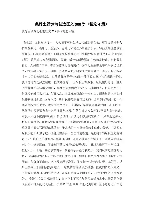 美好生活劳动创造征文600字(精选4篇)