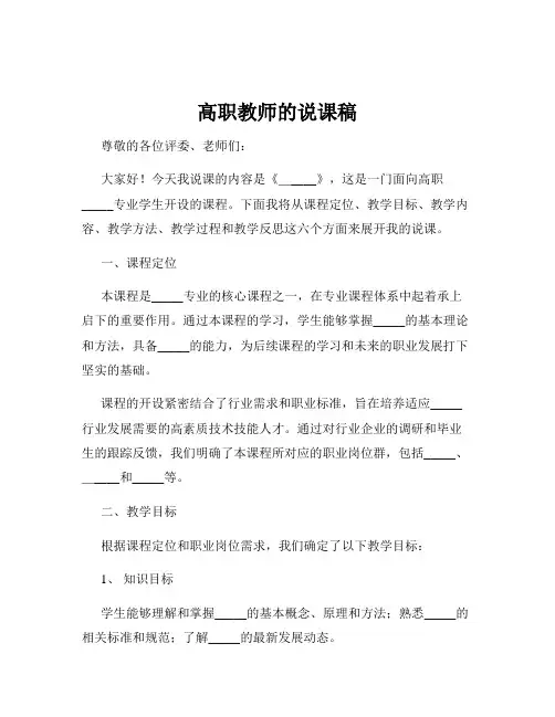 高职教师的说课稿
