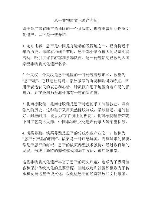 恩平非物质文化遗产介绍