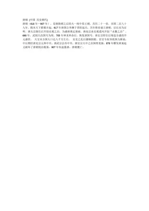 唐朝 中国历史朝代