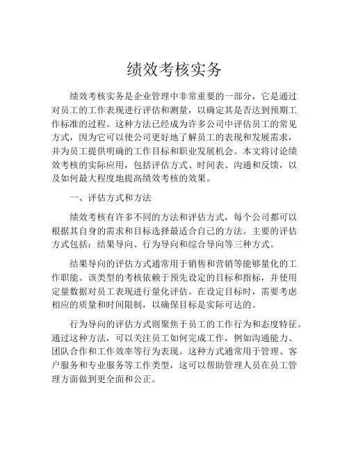 绩效考核实务