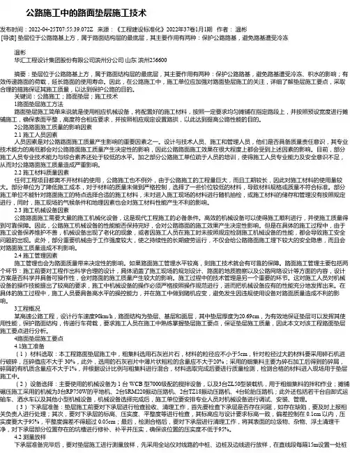 公路施工中的路面垫层施工技术_1