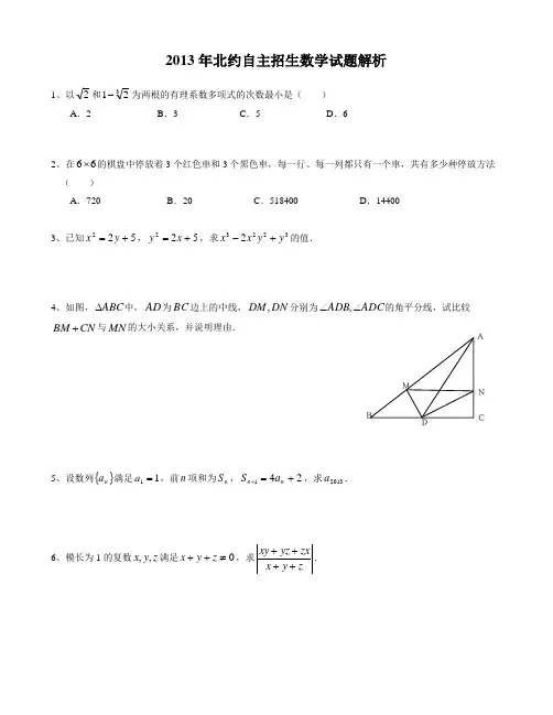 2013年北约数学试题