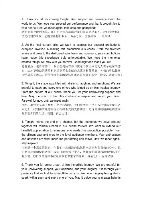 英语舞台剧结束语