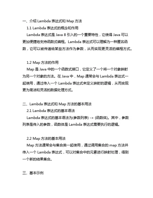javalambda表达式.map方法