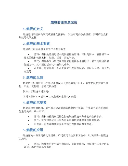燃烧的原理及应用