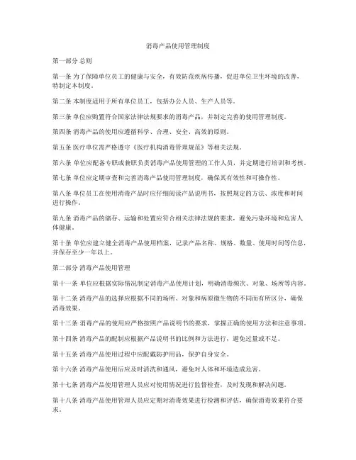 消毒产品使用管理制度