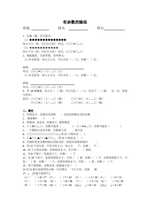 二年级数学【有余数的除法】试卷