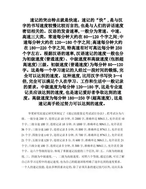 秘书速记基础：速记的速度