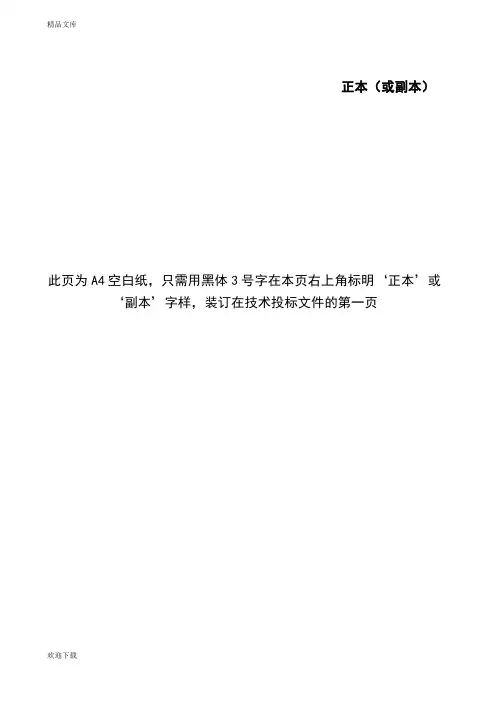 监理技术标