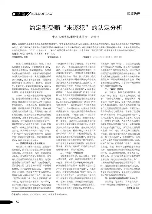 约定型受贿“未遂犯”的认定分析
