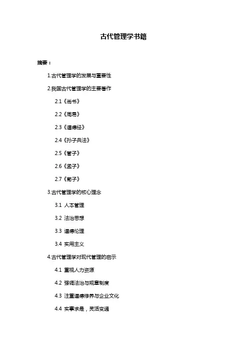 古代管理学书籍