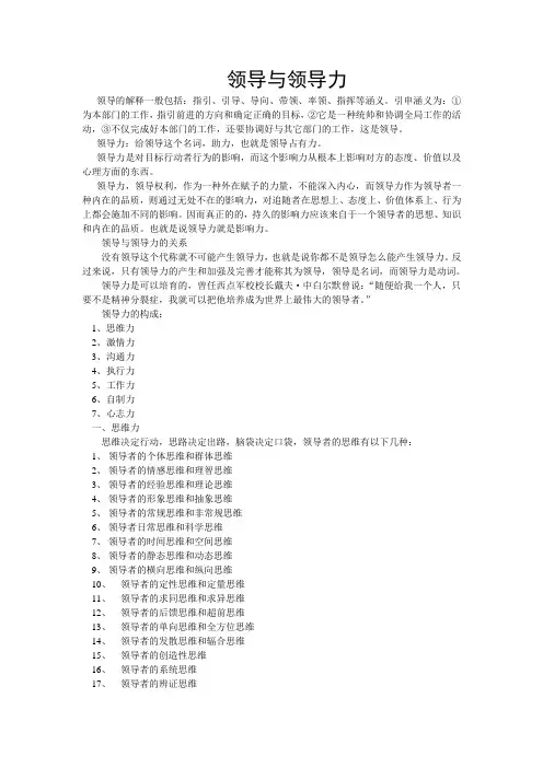 领导与领导力