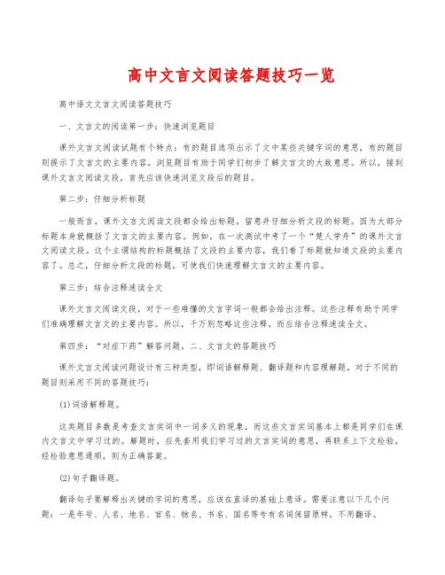 高中文言文阅读答题技巧一览