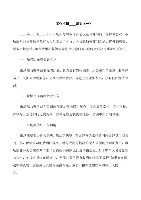 工作协调会议纪要范文3篇