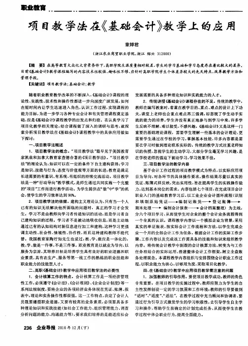项目教学法在《基础会计》教学上的应用