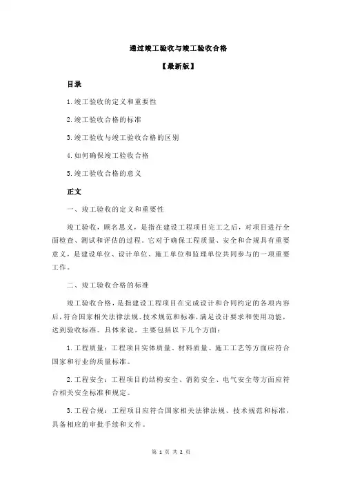 通过竣工验收与竣工验收合格