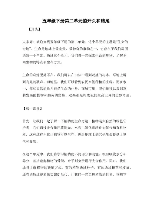五年级下册第二单元的开头和结尾
