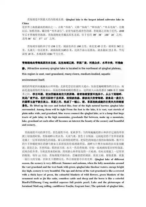 青海湖是中国最大的内陆咸水湖