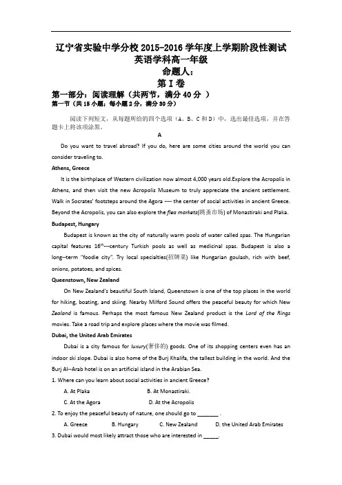 2015-2016学年辽宁省实验中学分校高一下学期期中考试英语试题