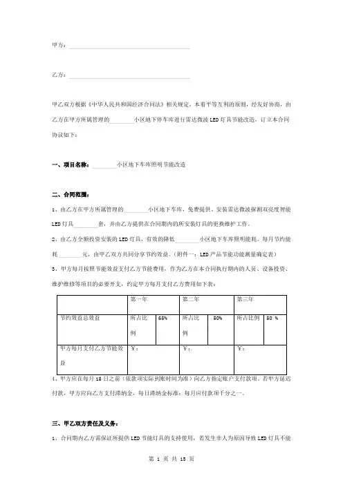 小区地下车库照明节能改造合同协议书范本模板
