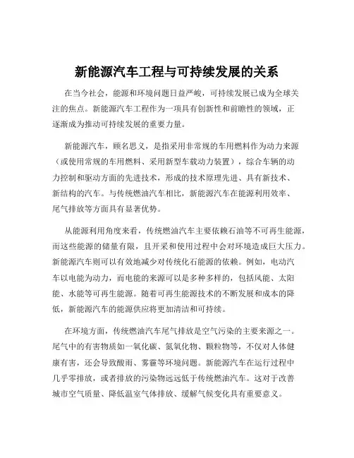 新能源汽车工程与可持续发展的关系