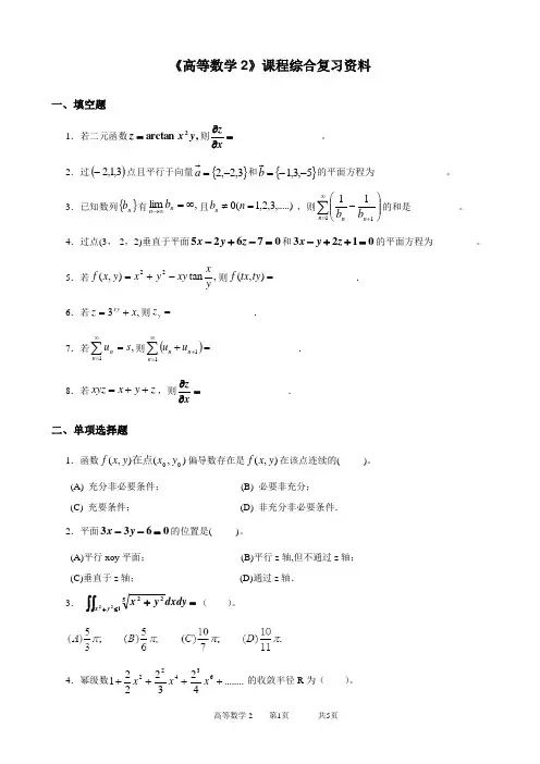 2020年中国石油大学网络教育090102高等数学2-20考试试题及参考答案