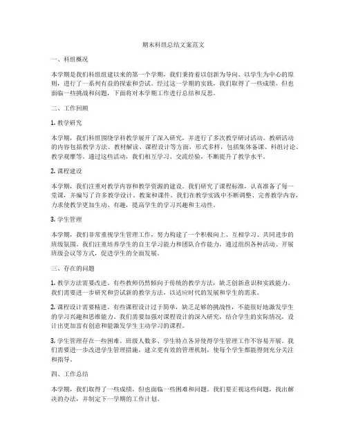 期末科组总结文案范文