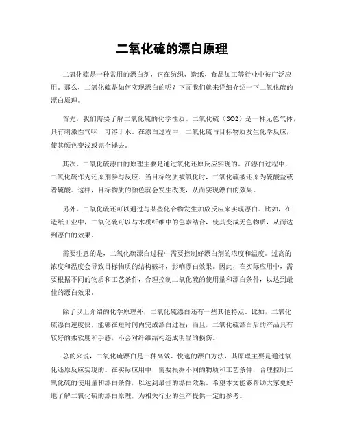 二氧化硫的漂白原理
