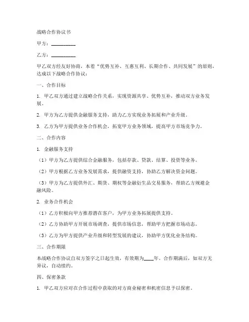 和银行战略合作协议书范本