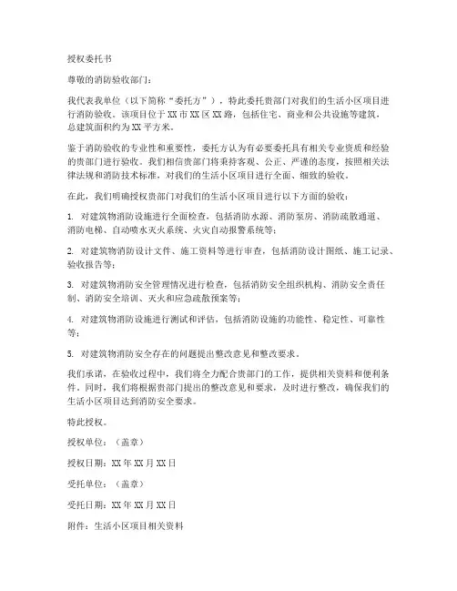 消防验收用授权委托书