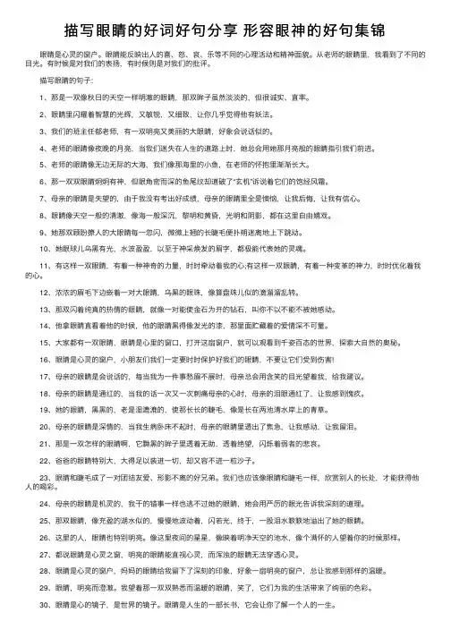 描写眼睛的好词好句分享形容眼神的好句集锦