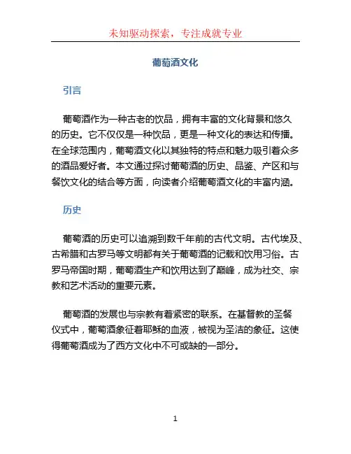 葡萄酒文化