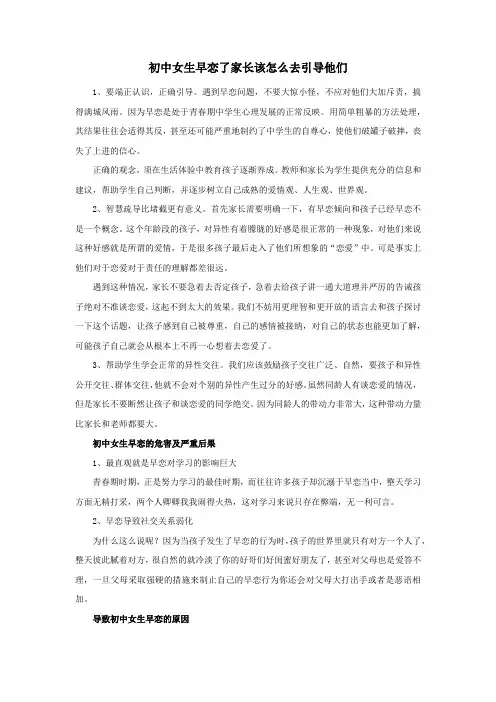 初中女生早恋了家长该怎么去引导他们
