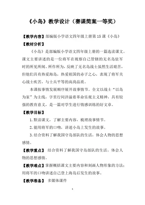 《小岛》教学设计(一等奖)