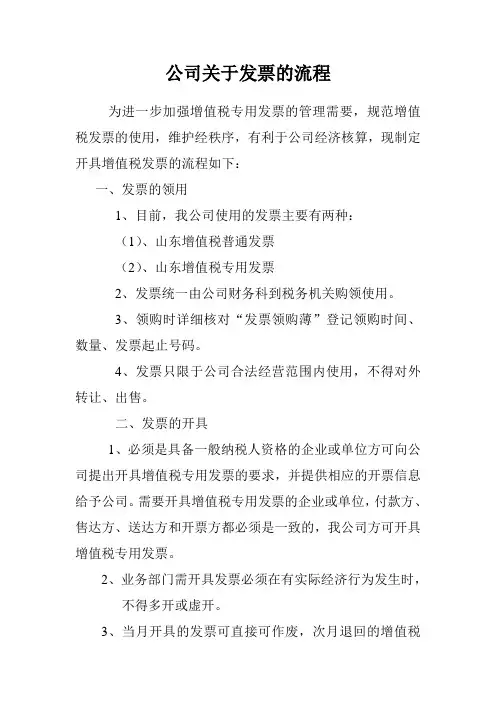 发票的管理流程