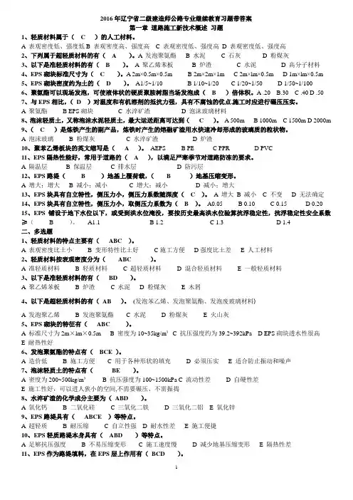 2016年辽宁省二建网络继续教育公路工程专业习题带答案