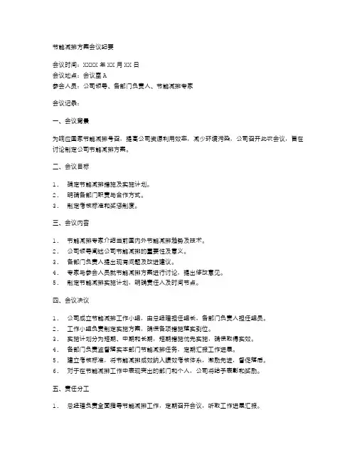 节能减排方案会议纪要