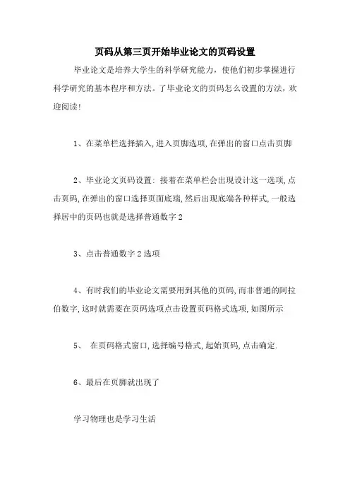 页码从第三页开始毕业论文的页码设置